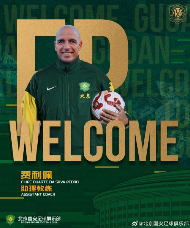 世界杯手机观看-【官宣】费利佩、安德鲁、汉斯加入北京国安教练组